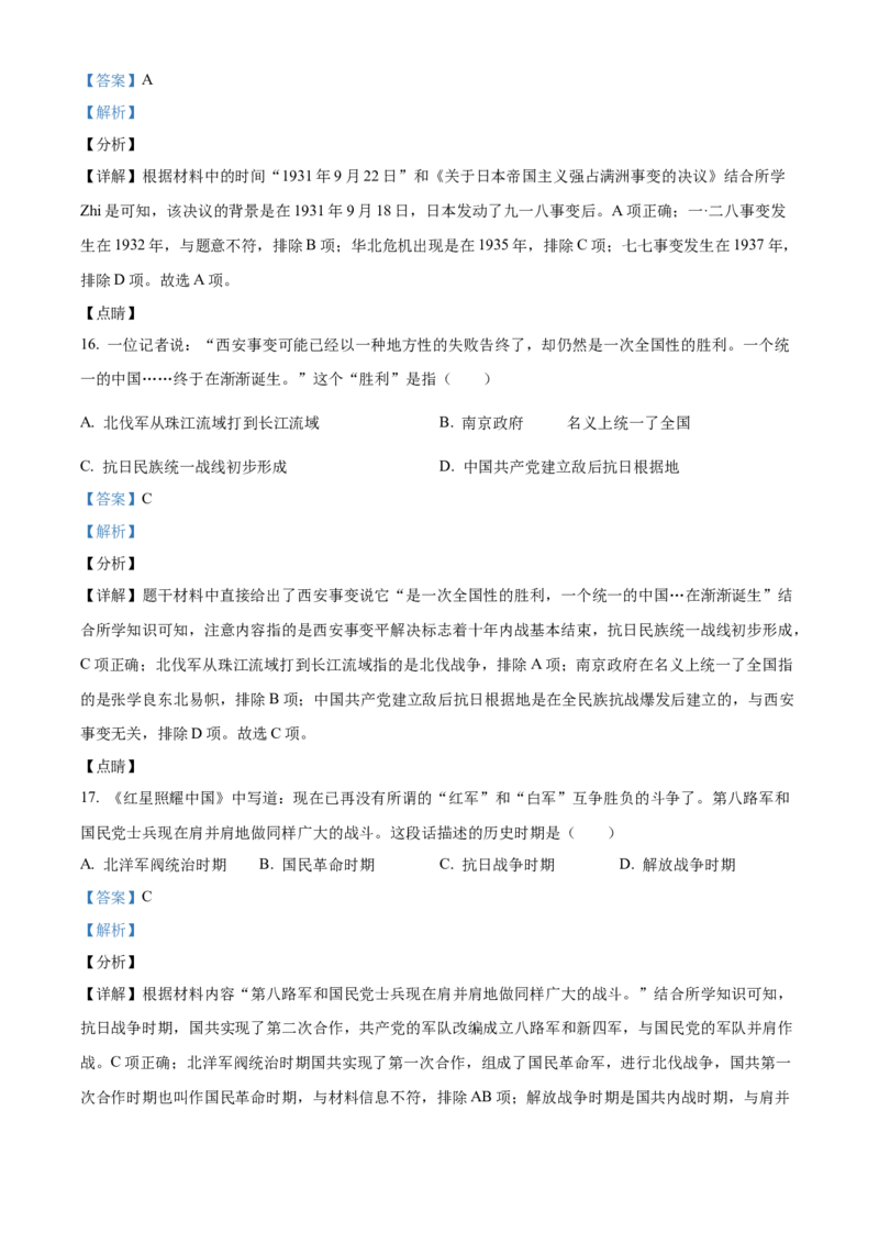 精品解析：北京市朝阳区2021-2022学年八年级上学期期末历史试题（解析版）(1)_北京初中期末题_C605-京七八九_B京历史七八九_北京8上历史_2021-2022