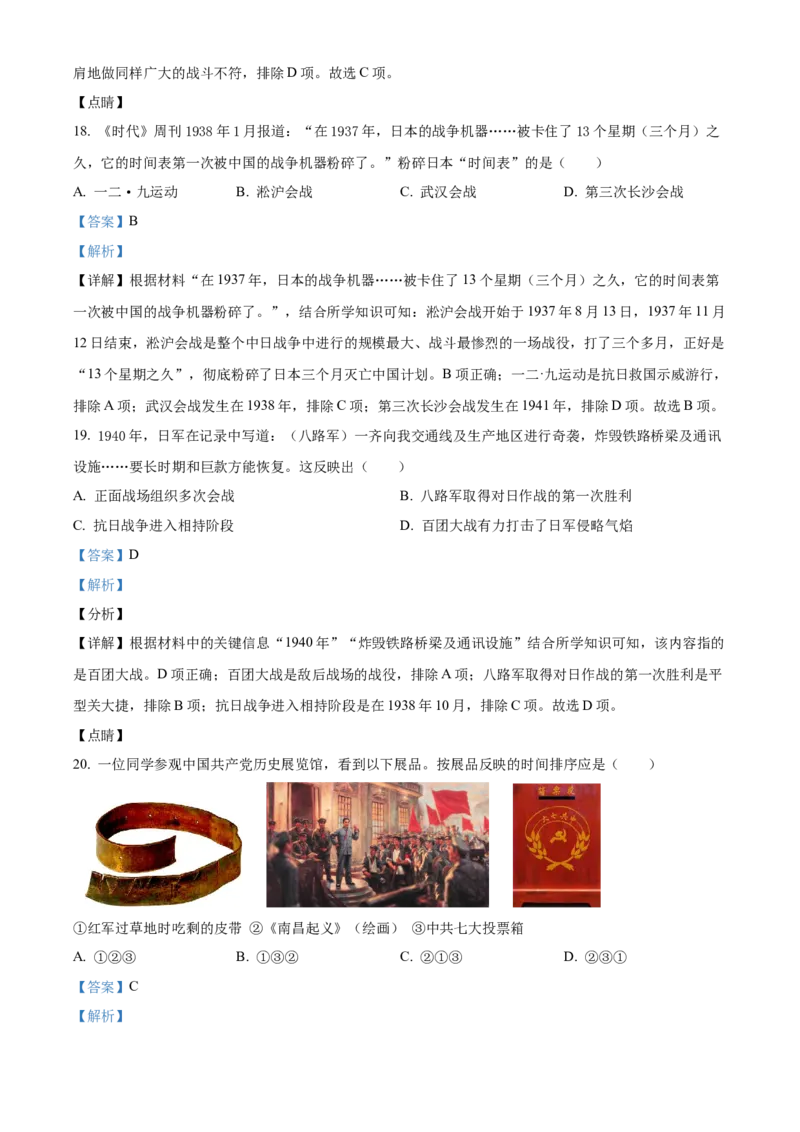 精品解析：北京市朝阳区2021-2022学年八年级上学期期末历史试题（解析版）(1)_北京初中期末题_C605-京七八九_B京历史七八九_北京8上历史_2021-2022