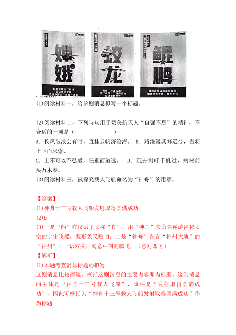2023届高考语文二轮复习专题：语言综合运用（含答案）_1.2025语文总复习_赠送：通用版（老高考）复习资料_二轮复习_2023届高考高中语文二轮复习专题训练（含答案）