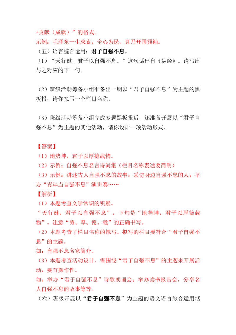 2023届高考语文二轮复习专题：语言综合运用（含答案）_1.2025语文总复习_赠送：通用版（老高考）复习资料_二轮复习_2023届高考高中语文二轮复习专题训练（含答案）