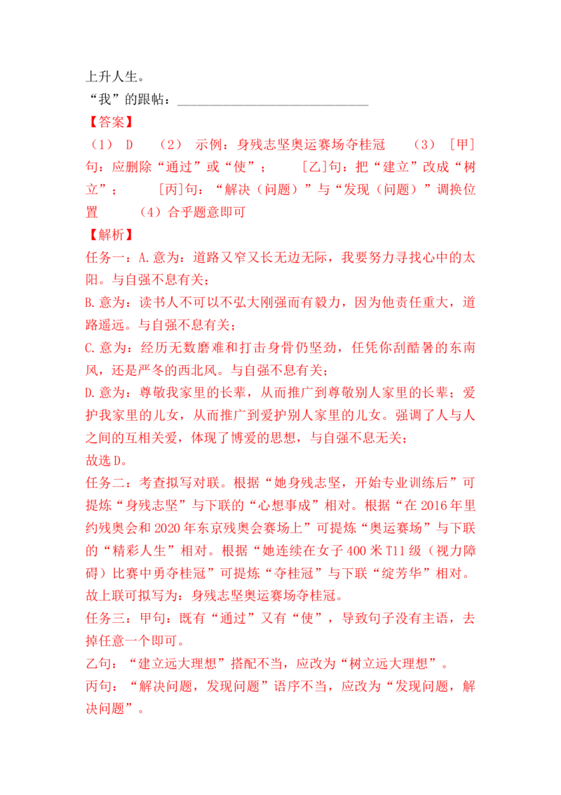 2023届高考语文二轮复习专题：语言综合运用（含答案）_1.2025语文总复习_赠送：通用版（老高考）复习资料_二轮复习_2023届高考高中语文二轮复习专题训练（含答案）