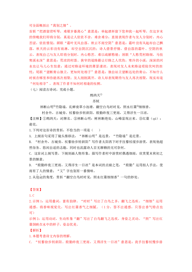 2023届高考语文二轮复习专项：古诗词赏析（含答案）_1.2025语文总复习_赠送：通用版（老高考）复习资料_二轮复习_2023届高考高中语文二轮复习专题训练（含答案）