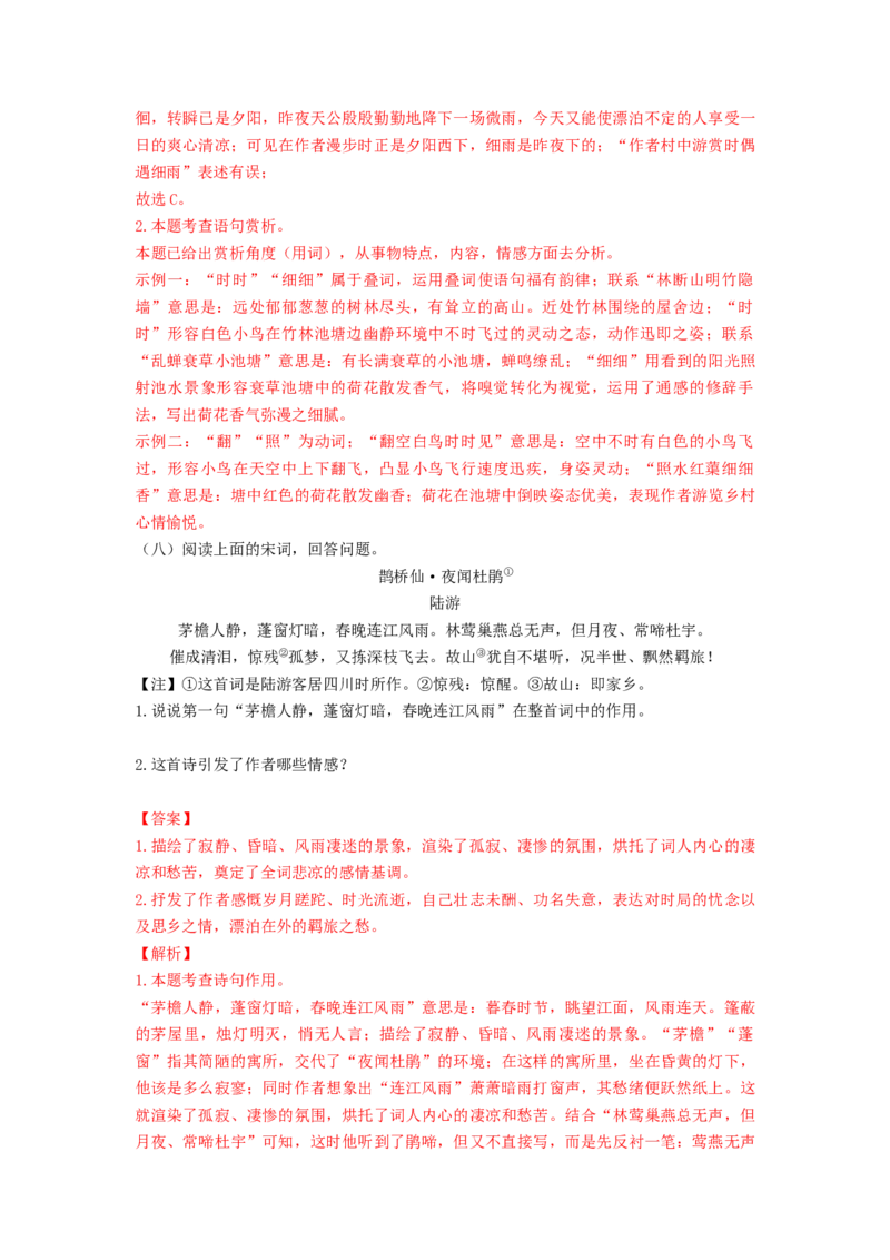 2023届高考语文二轮复习专项：古诗词赏析（含答案）_1.2025语文总复习_赠送：通用版（老高考）复习资料_二轮复习_2023届高考高中语文二轮复习专题训练（含答案）