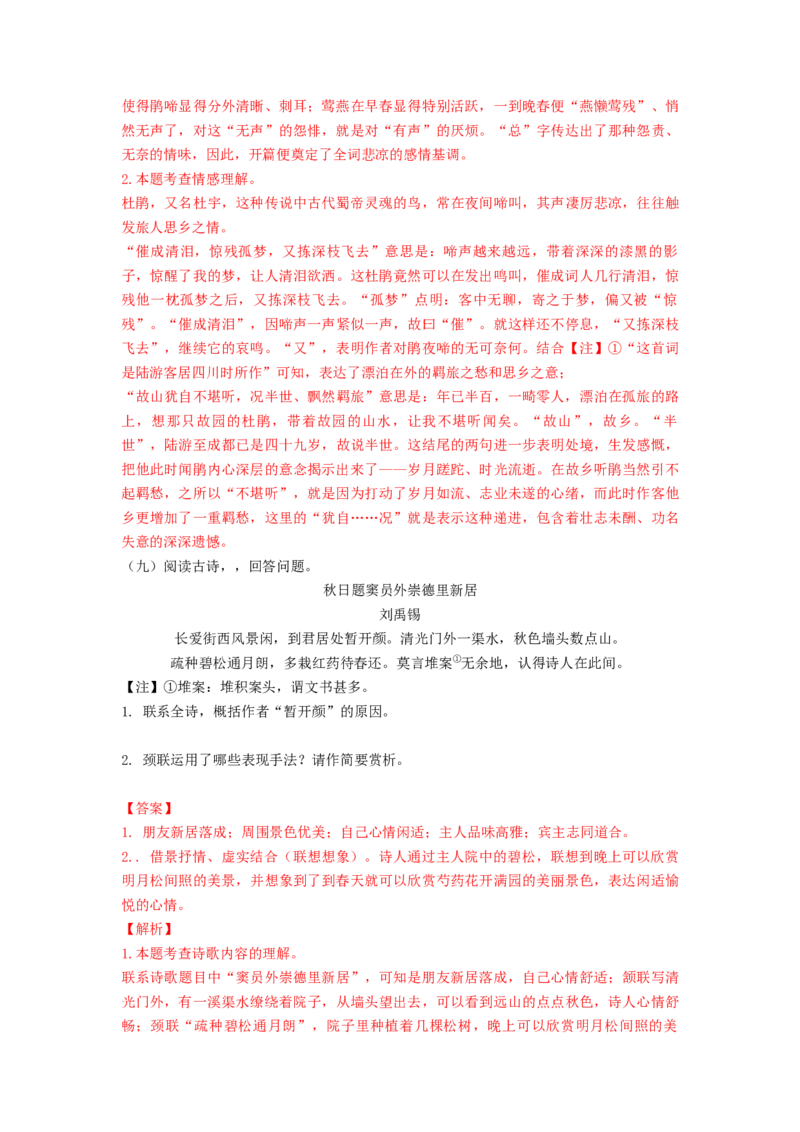 2023届高考语文二轮复习专项：古诗词赏析（含答案）_1.2025语文总复习_赠送：通用版（老高考）复习资料_二轮复习_2023届高考高中语文二轮复习专题训练（含答案）
