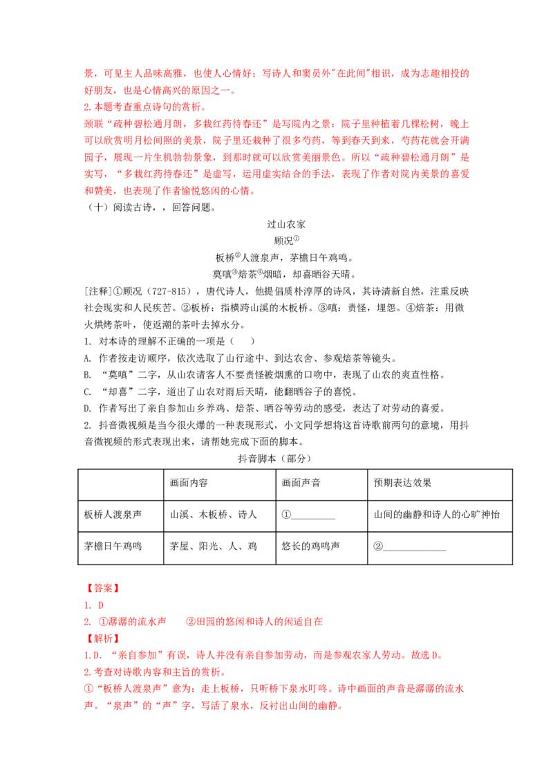 2023届高考语文二轮复习专项：古诗词赏析（含答案）_1.2025语文总复习_赠送：通用版（老高考）复习资料_二轮复习_2023届高考高中语文二轮复习专题训练（含答案）