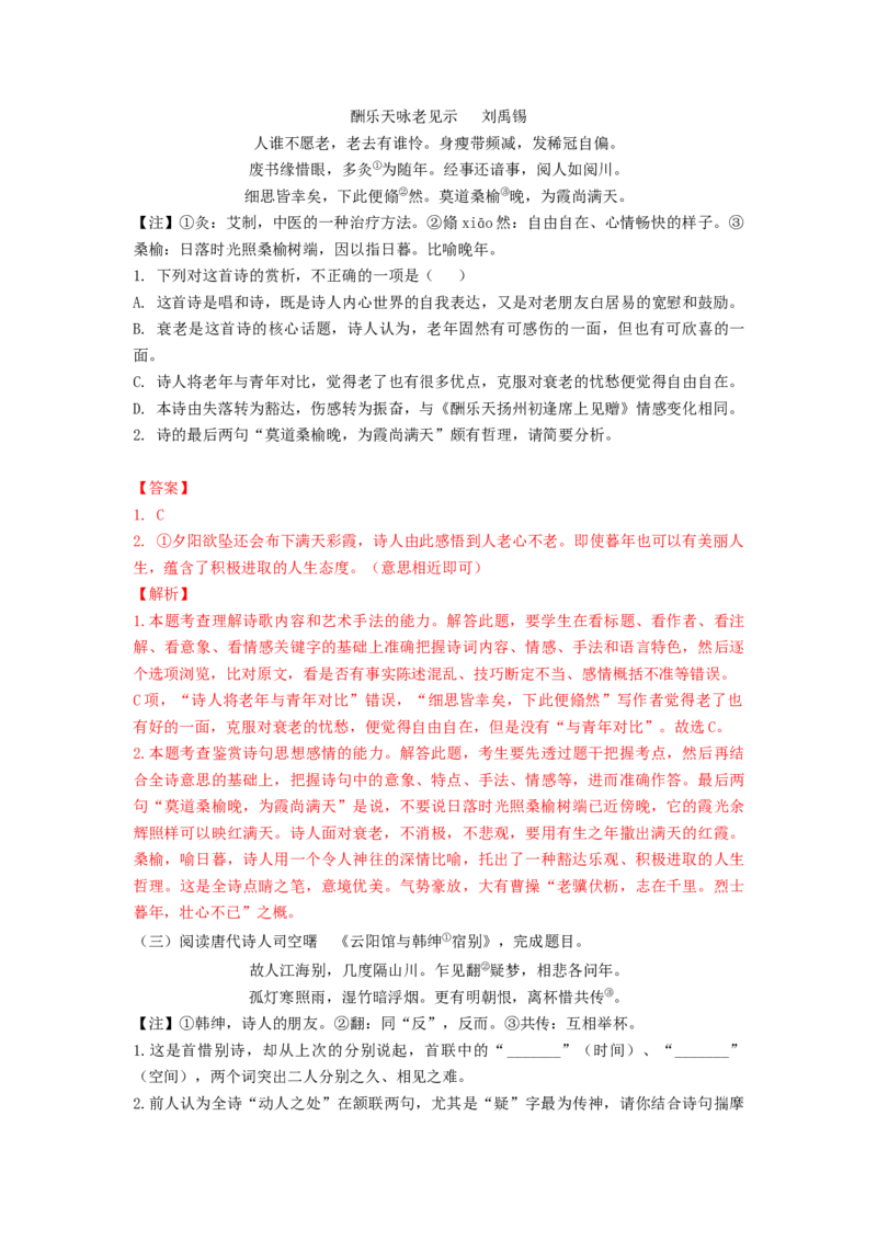 2023届高考语文二轮复习专项：古诗词赏析（含答案）_1.2025语文总复习_赠送：通用版（老高考）复习资料_二轮复习_2023届高考高中语文二轮复习专题训练（含答案）