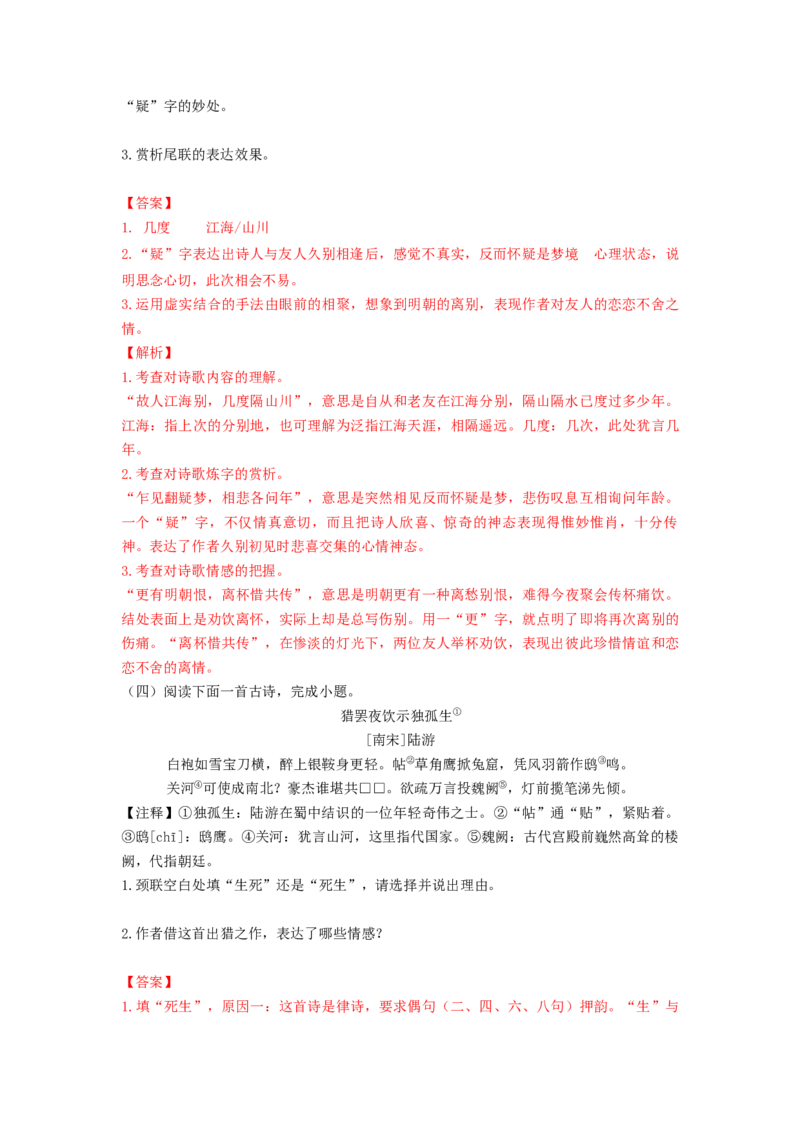 2023届高考语文二轮复习专项：古诗词赏析（含答案）_1.2025语文总复习_赠送：通用版（老高考）复习资料_二轮复习_2023届高考高中语文二轮复习专题训练（含答案）