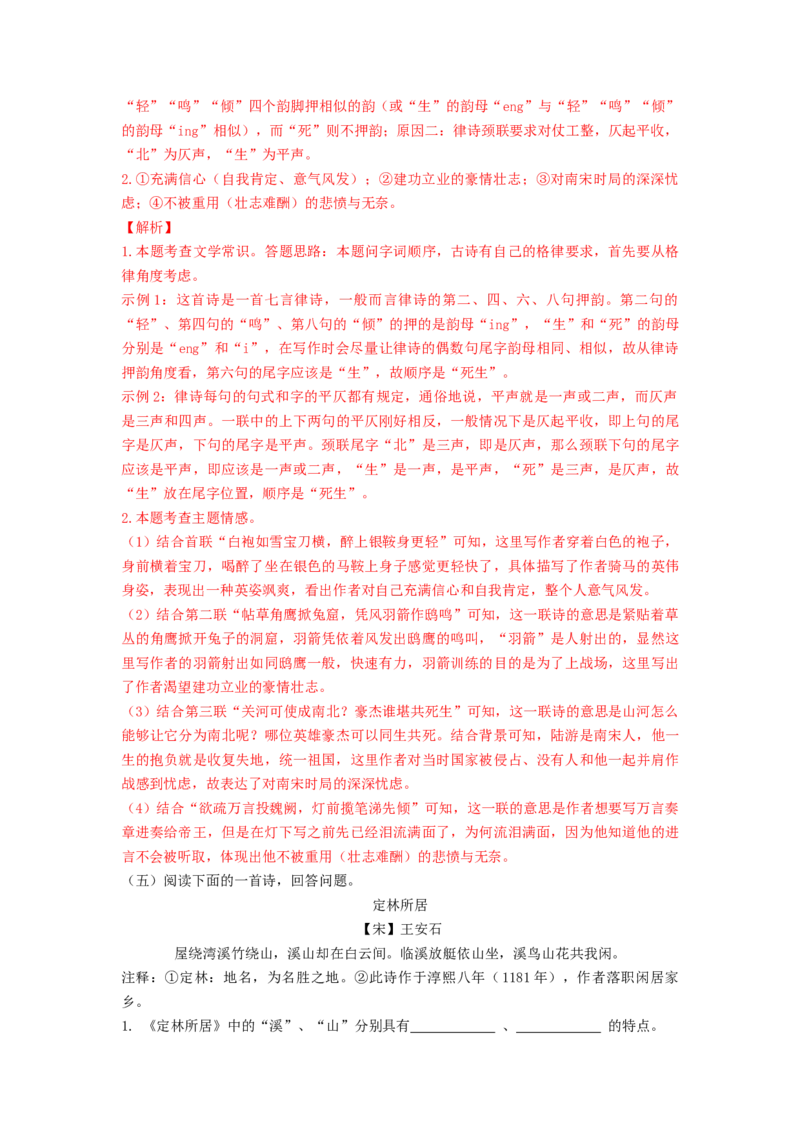 2023届高考语文二轮复习专项：古诗词赏析（含答案）_1.2025语文总复习_赠送：通用版（老高考）复习资料_二轮复习_2023届高考高中语文二轮复习专题训练（含答案）