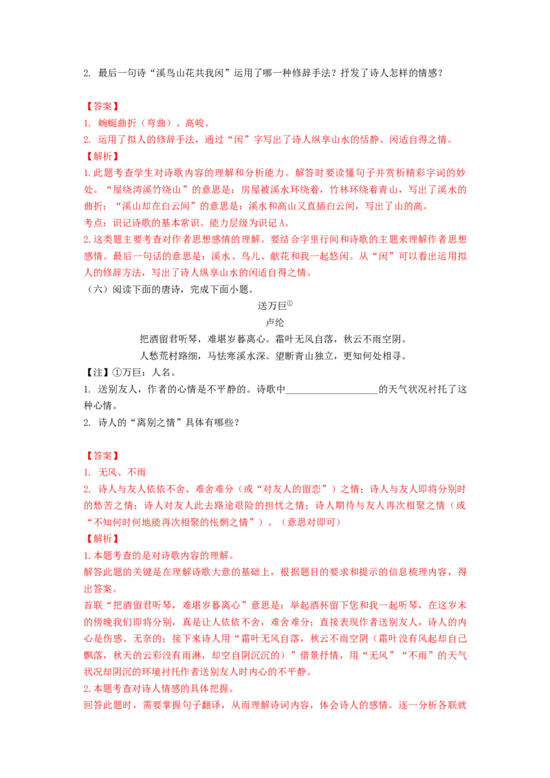 2023届高考语文二轮复习专项：古诗词赏析（含答案）_1.2025语文总复习_赠送：通用版（老高考）复习资料_二轮复习_2023届高考高中语文二轮复习专题训练（含答案）