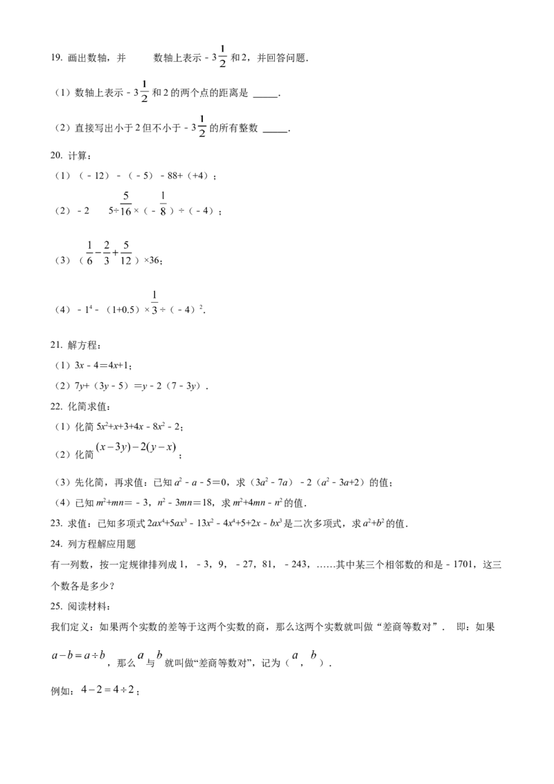 精品解析：北京市清华大学附属中学朝阳学校2021-2022学年七年级上学期期中数学试题（原卷版）(1)_北京初中期末题_C605-京七八九_B京市数学七八九_北京7上数学_2021-2022