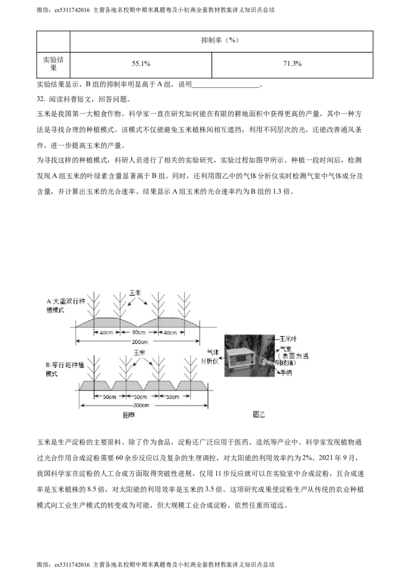 精品解析：北京市通州区2022-2023学年七年级下学期期末生物试题（原卷版）(1)_北京初中期末题_C605-京七八九_B京生物七八九_北京7下生物_2022-2024_北京生物7下期末