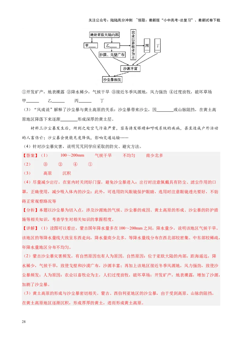 专题31西北地区（解析版）_02中考总复习（2026版更新中）_09-地理-中考总复习_2024年中考复习资料_专项复习资料_完三年（2021-2023）中考地理真题分项汇编（全国通用）_解析版