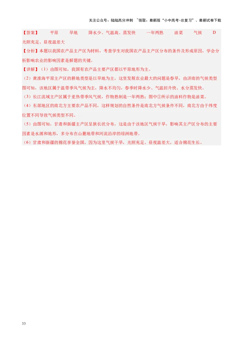 专题31西北地区（解析版）_02中考总复习（2026版更新中）_09-地理-中考总复习_2024年中考复习资料_专项复习资料_完三年（2021-2023）中考地理真题分项汇编（全国通用）_解析版