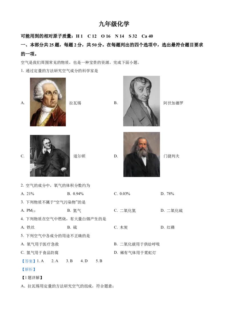 精品解析：北京市海淀区2022-2023学年九年级上学期期中化学试题（解析版）(1)_北京初中期末题_C605-京七八九_B京化学七八九_北京9上化学_2022-2024_北京化学9上期中
