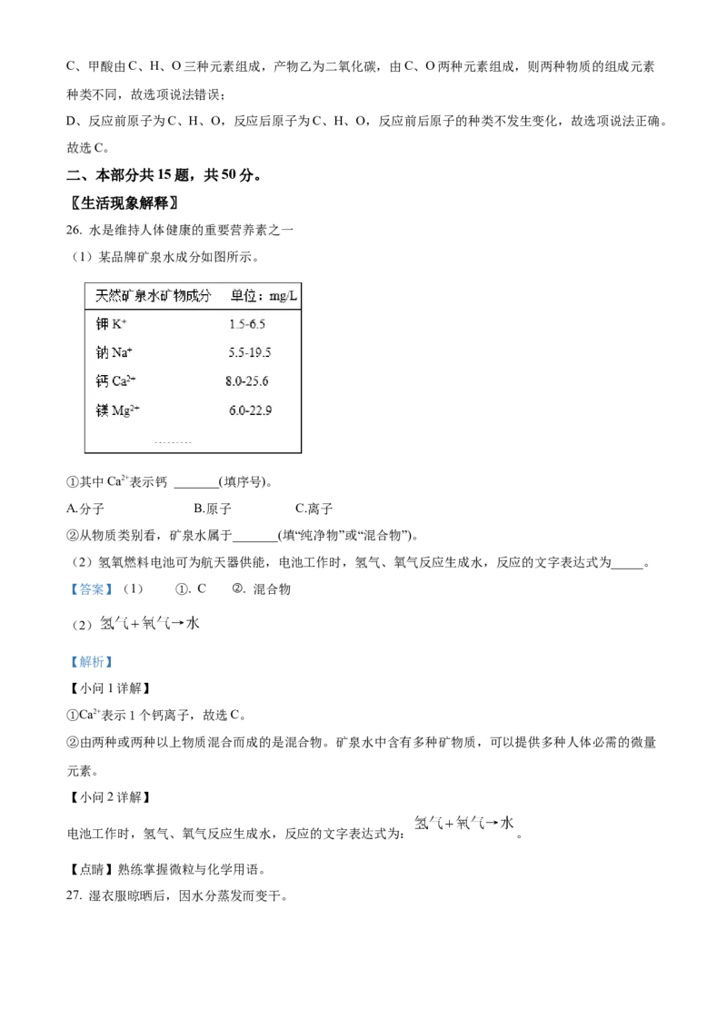 精品解析：北京市海淀区2022-2023学年九年级上学期期中化学试题（解析版）(1)_北京初中期末题_C605-京七八九_B京化学七八九_北京9上化学_2022-2024_北京化学9上期中