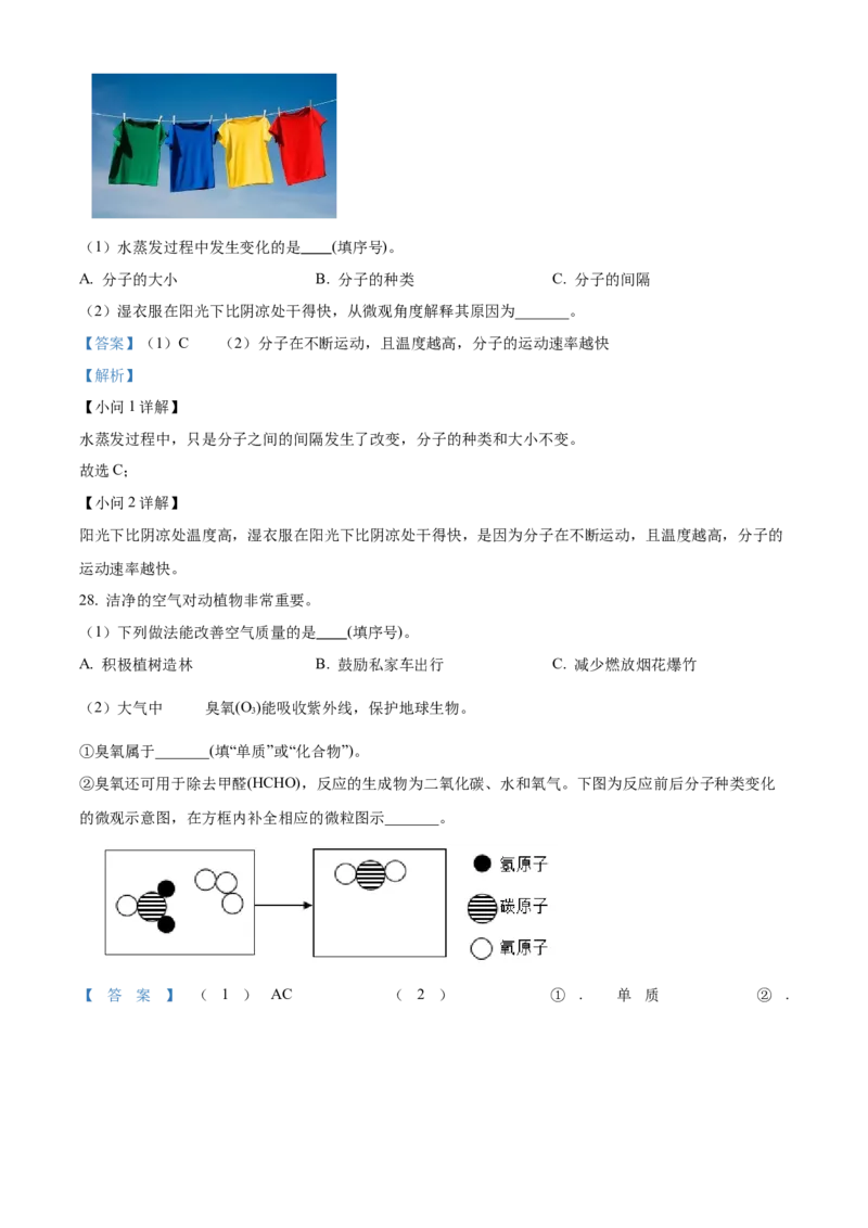 精品解析：北京市海淀区2022-2023学年九年级上学期期中化学试题（解析版）(1)_北京初中期末题_C605-京七八九_B京化学七八九_北京9上化学_2022-2024_北京化学9上期中