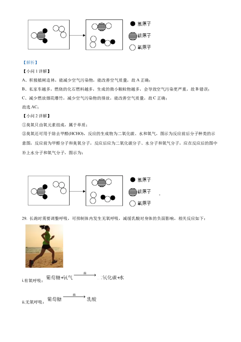 精品解析：北京市海淀区2022-2023学年九年级上学期期中化学试题（解析版）(1)_北京初中期末题_C605-京七八九_B京化学七八九_北京9上化学_2022-2024_北京化学9上期中