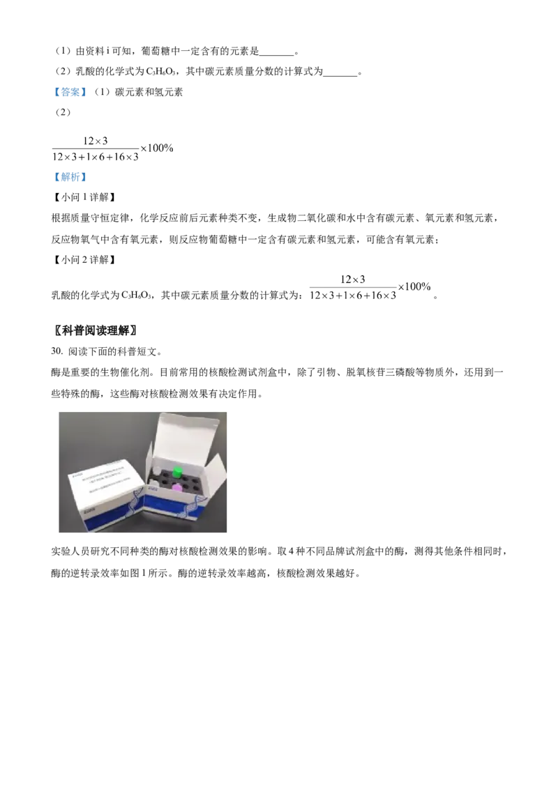 精品解析：北京市海淀区2022-2023学年九年级上学期期中化学试题（解析版）(1)_北京初中期末题_C605-京七八九_B京化学七八九_北京9上化学_2022-2024_北京化学9上期中