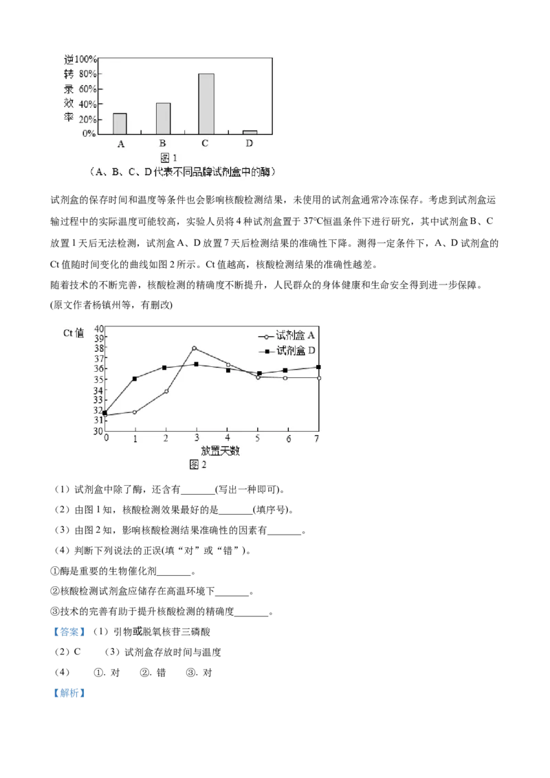 精品解析：北京市海淀区2022-2023学年九年级上学期期中化学试题（解析版）(1)_北京初中期末题_C605-京七八九_B京化学七八九_北京9上化学_2022-2024_北京化学9上期中
