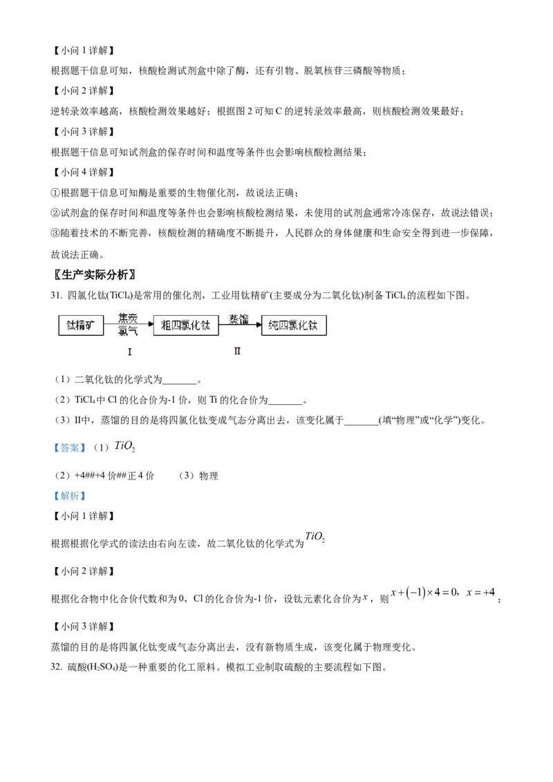 精品解析：北京市海淀区2022-2023学年九年级上学期期中化学试题（解析版）(1)_北京初中期末题_C605-京七八九_B京化学七八九_北京9上化学_2022-2024_北京化学9上期中