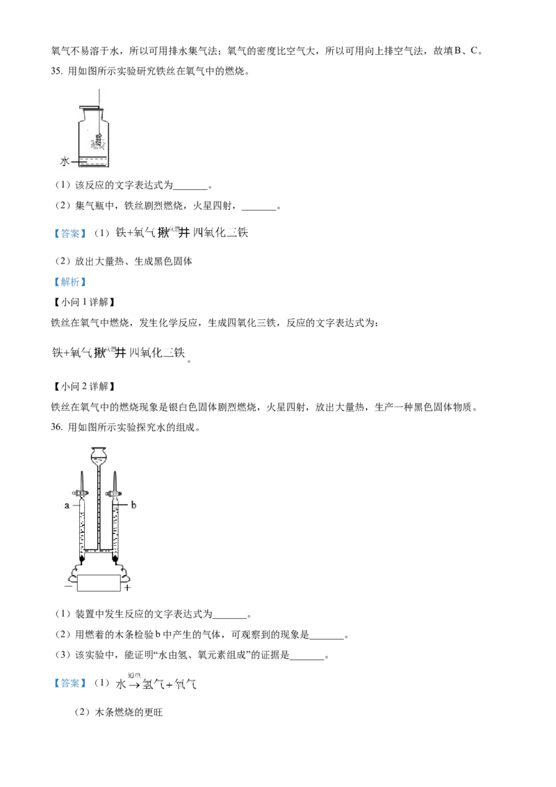 精品解析：北京市海淀区2022-2023学年九年级上学期期中化学试题（解析版）(1)_北京初中期末题_C605-京七八九_B京化学七八九_北京9上化学_2022-2024_北京化学9上期中