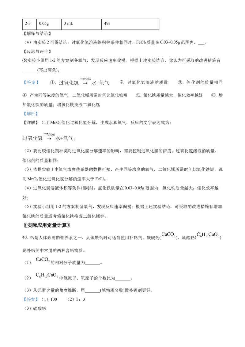 精品解析：北京市海淀区2022-2023学年九年级上学期期中化学试题（解析版）(1)_北京初中期末题_C605-京七八九_B京化学七八九_北京9上化学_2022-2024_北京化学9上期中