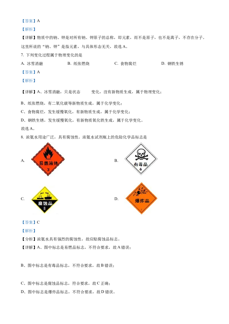 精品解析：北京市海淀区2022-2023学年九年级上学期期中化学试题（解析版）(1)_北京初中期末题_C605-京七八九_B京化学七八九_北京9上化学_2022-2024_北京化学9上期中