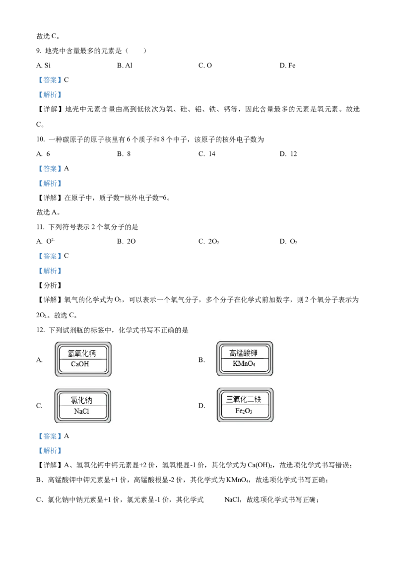 精品解析：北京市海淀区2022-2023学年九年级上学期期中化学试题（解析版）(1)_北京初中期末题_C605-京七八九_B京化学七八九_北京9上化学_2022-2024_北京化学9上期中