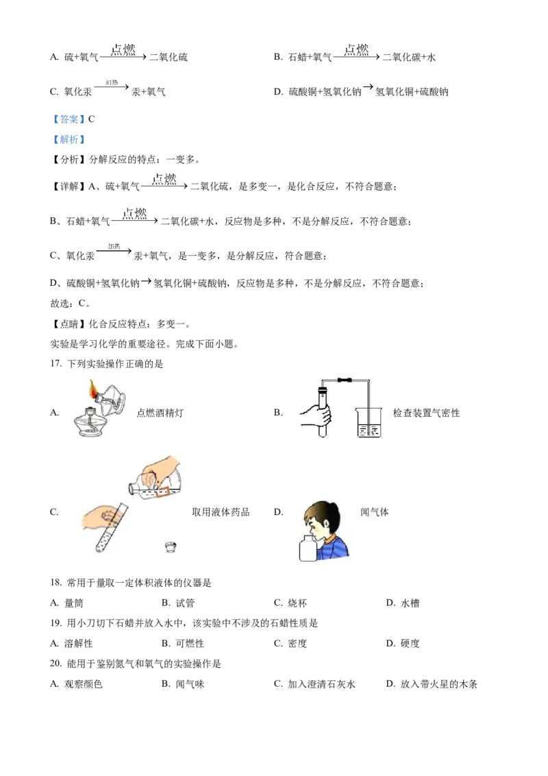 精品解析：北京市海淀区2022-2023学年九年级上学期期中化学试题（解析版）(1)_北京初中期末题_C605-京七八九_B京化学七八九_北京9上化学_2022-2024_北京化学9上期中