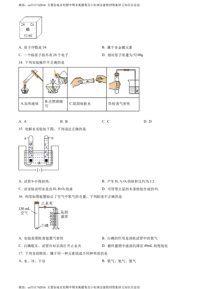 精品解析：北京市海淀区北京一零一中学2021-2022学年九年级上学期12月月考化学试题（原卷版）(1)_北京初中期末题_C605-京七八九_B京化学七八九_北京9上化学_2022-2024_北京化学9上月考