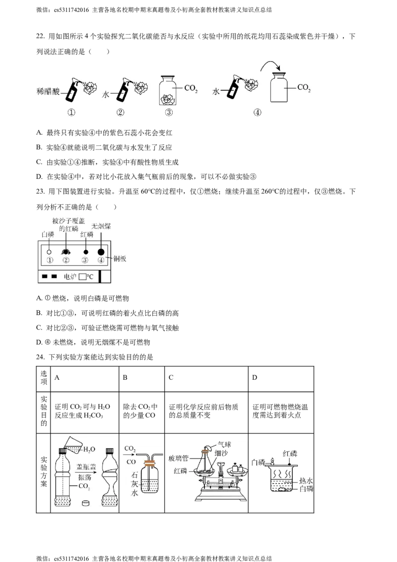 精品解析：北京市海淀区北京一零一中学2021-2022学年九年级上学期12月月考化学试题（原卷版）(1)_北京初中期末题_C605-京七八九_B京化学七八九_北京9上化学_2022-2024_北京化学9上月考