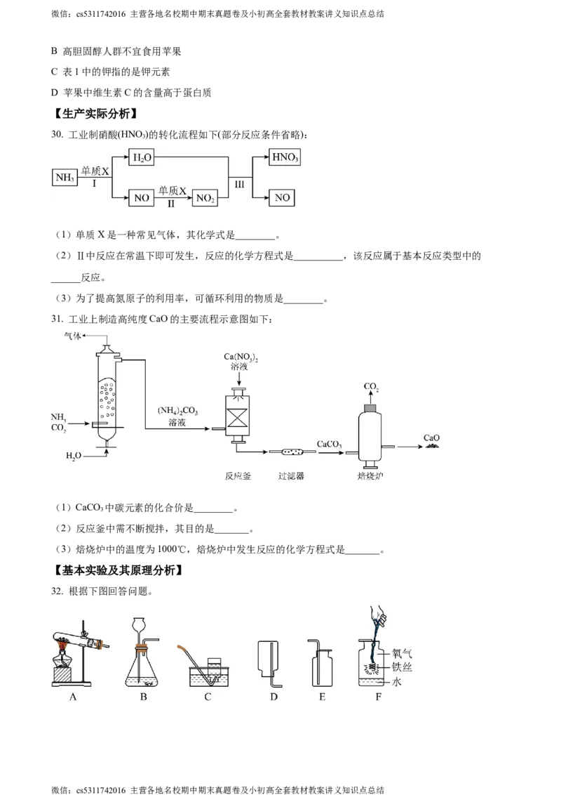 精品解析：北京市海淀区北京一零一中学2021-2022学年九年级上学期12月月考化学试题（原卷版）(1)_北京初中期末题_C605-京七八九_B京化学七八九_北京9上化学_2022-2024_北京化学9上月考