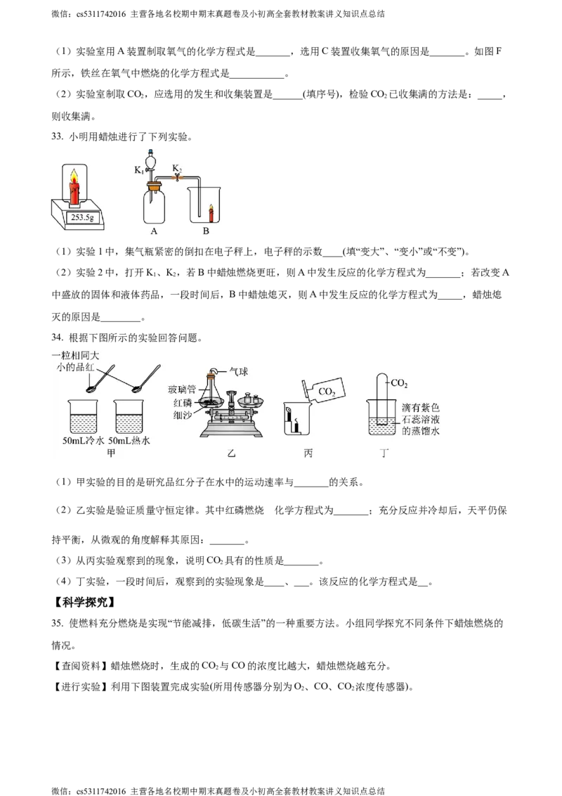 精品解析：北京市海淀区北京一零一中学2021-2022学年九年级上学期12月月考化学试题（原卷版）(1)_北京初中期末题_C605-京七八九_B京化学七八九_北京9上化学_2022-2024_北京化学9上月考