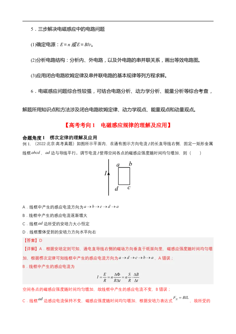 专题08电磁感应的规律及应用讲（原卷版）_4.2025物理总复习_赠品通用版（老高考）复习资料_二轮复习_高频考点解密2023年高考物理二轮复习讲义+分层训练（全国通用）