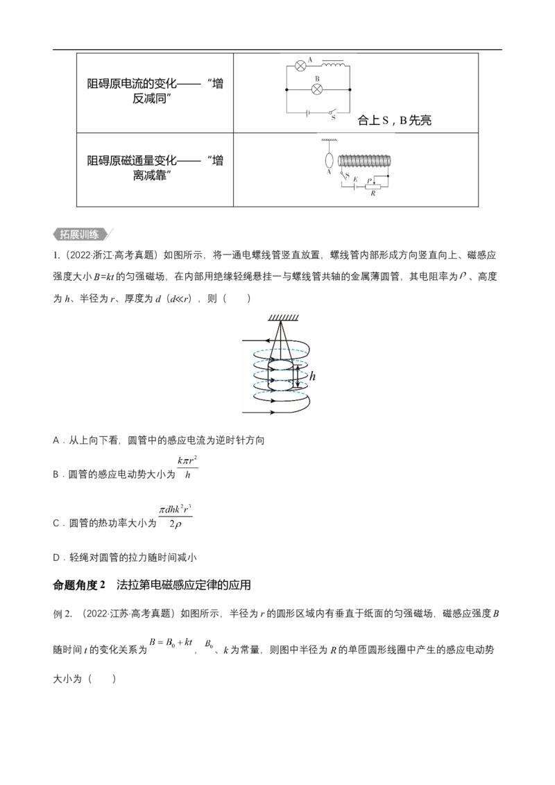 专题08电磁感应的规律及应用讲（原卷版）_4.2025物理总复习_赠品通用版（老高考）复习资料_二轮复习_高频考点解密2023年高考物理二轮复习讲义+分层训练（全国通用）