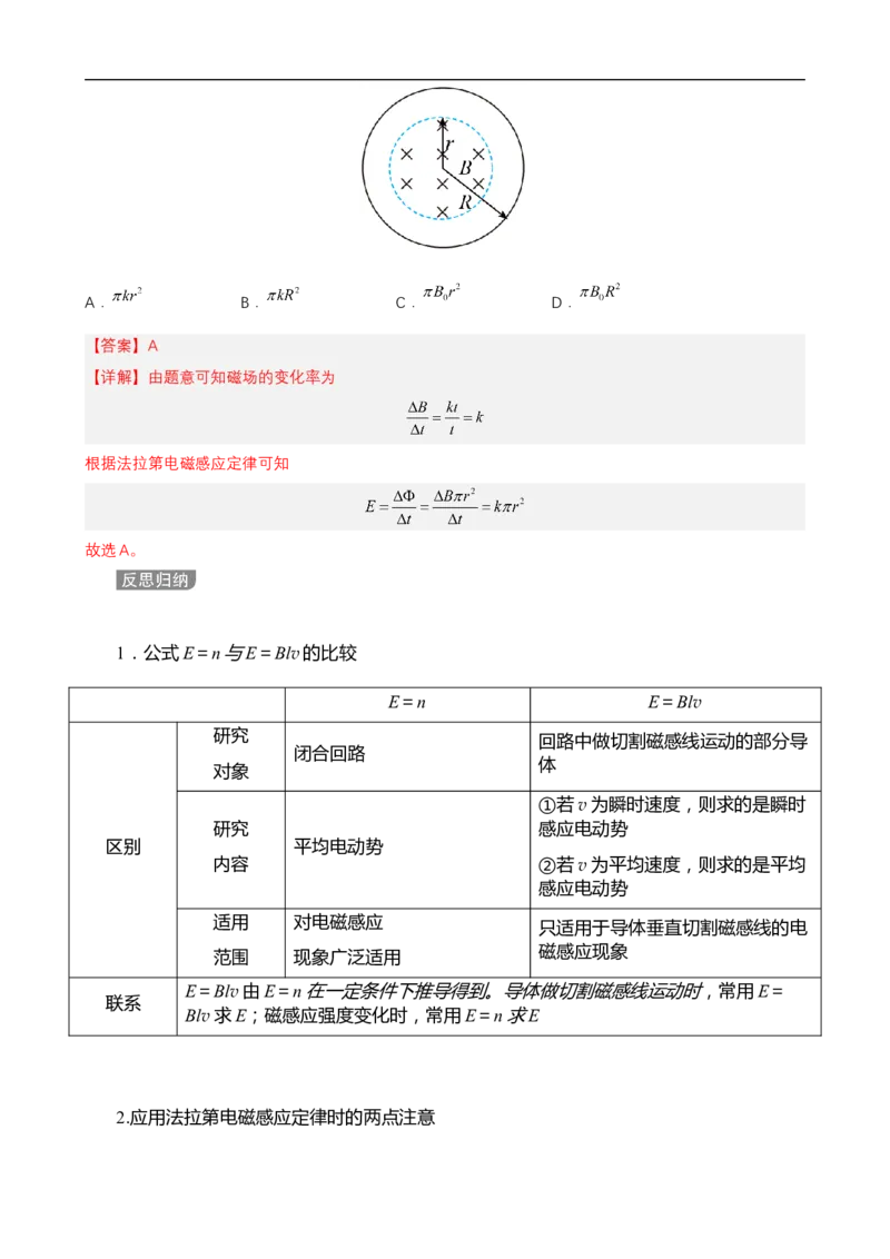 专题08电磁感应的规律及应用讲（原卷版）_4.2025物理总复习_赠品通用版（老高考）复习资料_二轮复习_高频考点解密2023年高考物理二轮复习讲义+分层训练（全国通用）