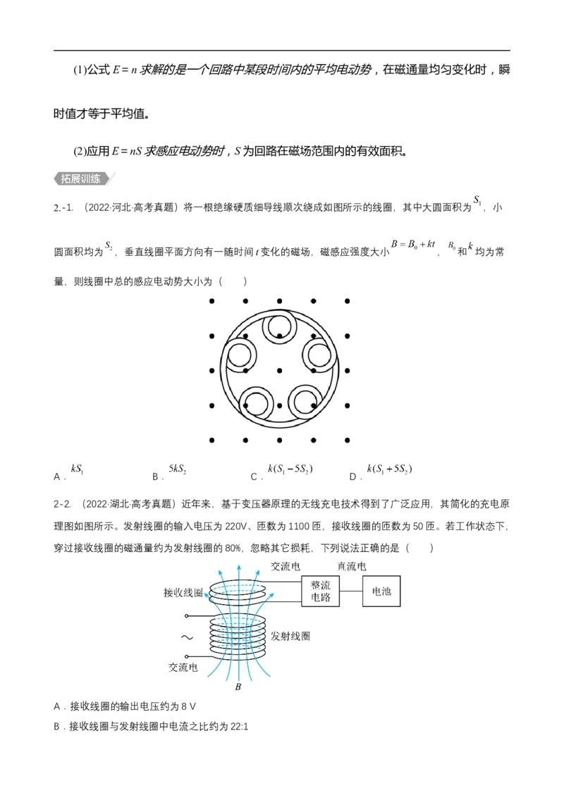 专题08电磁感应的规律及应用讲（原卷版）_4.2025物理总复习_赠品通用版（老高考）复习资料_二轮复习_高频考点解密2023年高考物理二轮复习讲义+分层训练（全国通用）