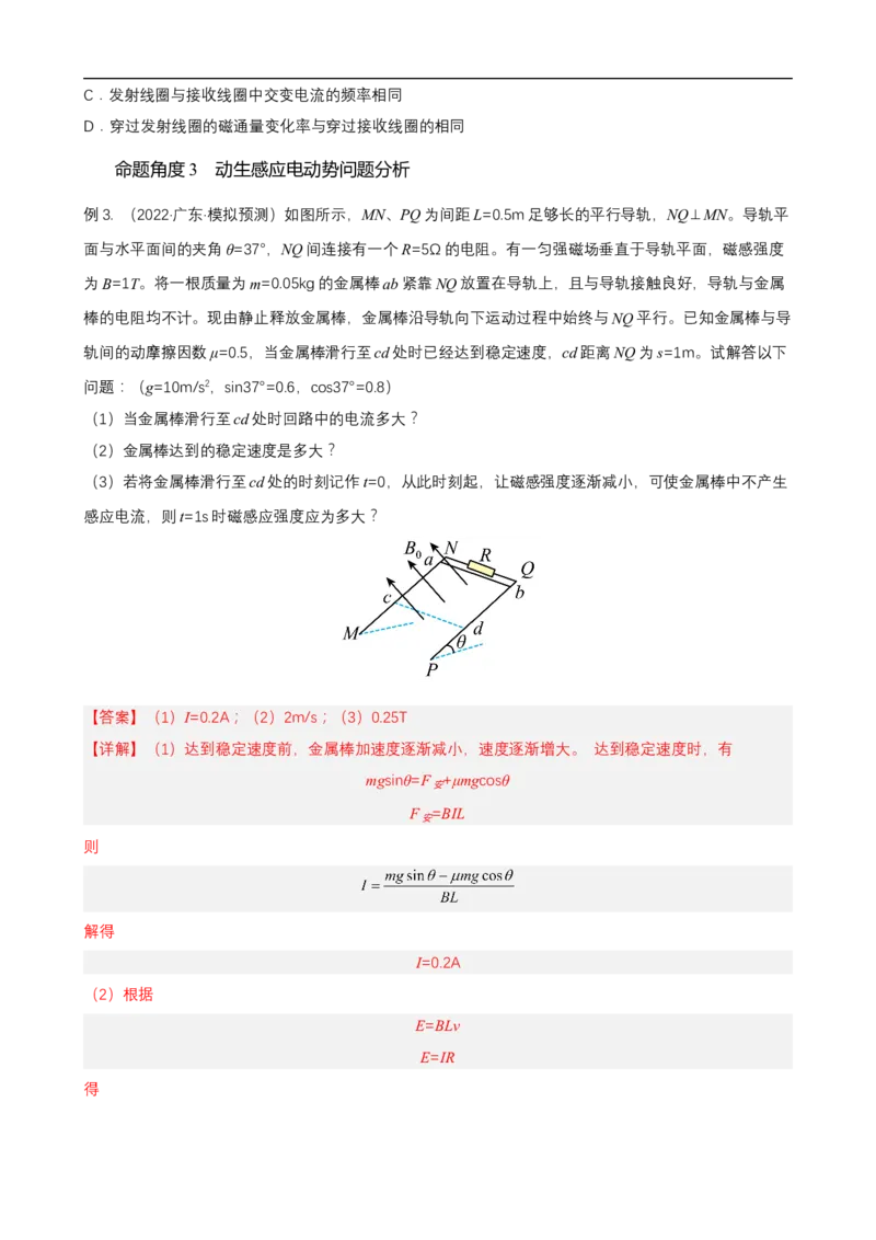 专题08电磁感应的规律及应用讲（原卷版）_4.2025物理总复习_赠品通用版（老高考）复习资料_二轮复习_高频考点解密2023年高考物理二轮复习讲义+分层训练（全国通用）