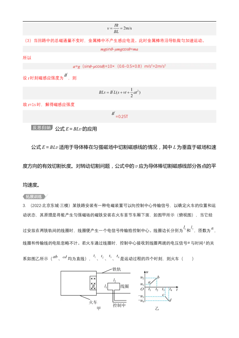 专题08电磁感应的规律及应用讲（原卷版）_4.2025物理总复习_赠品通用版（老高考）复习资料_二轮复习_高频考点解密2023年高考物理二轮复习讲义+分层训练（全国通用）