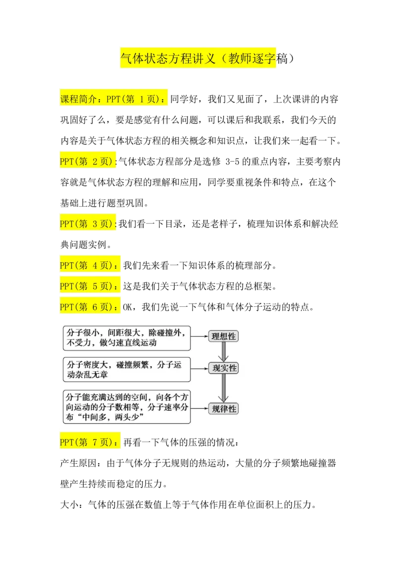 2.气体状态方程讲义（教师逐字稿）_4.2025物理总复习_2023年新高复习资料_专项复习_思维导图破解高中物理（导图+PPT课件+逐字稿）