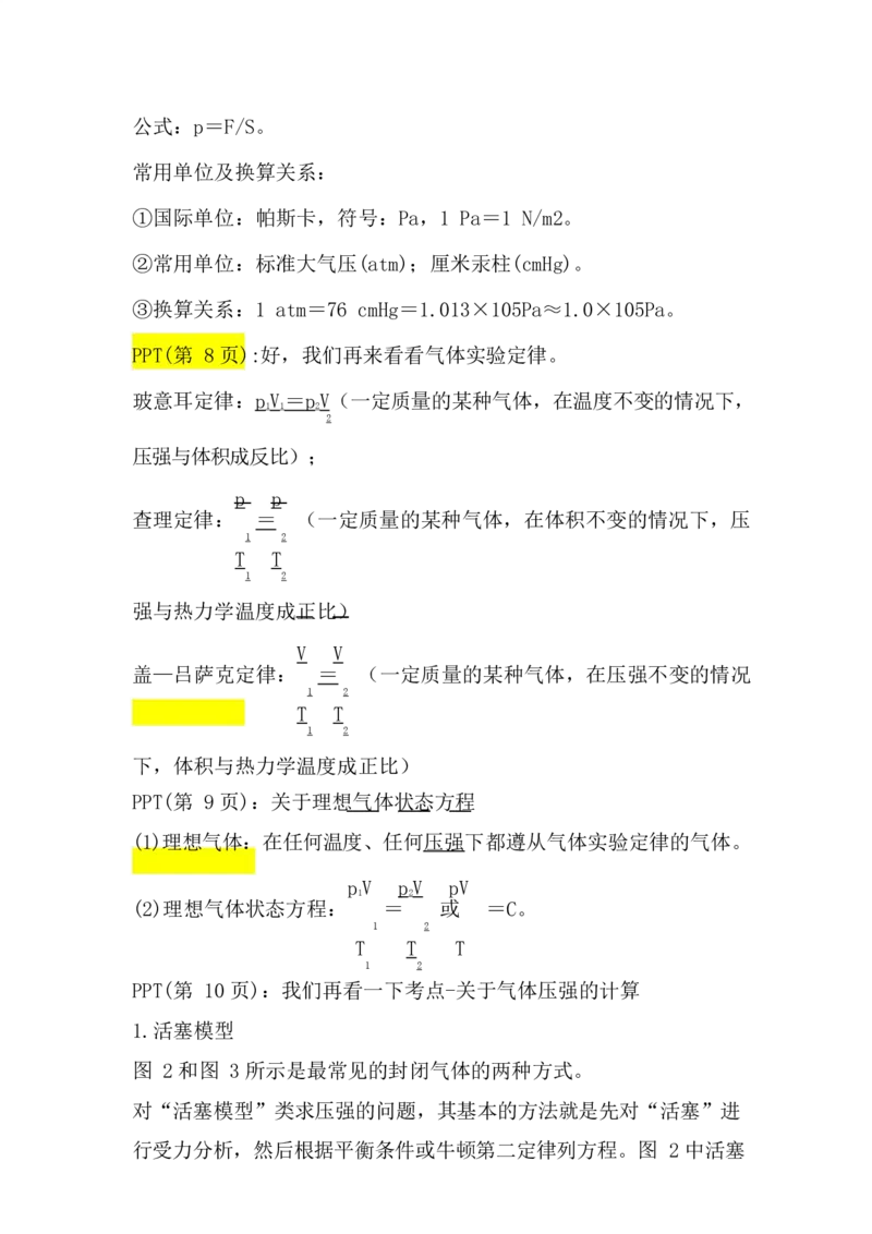 2.气体状态方程讲义（教师逐字稿）_4.2025物理总复习_2023年新高复习资料_专项复习_思维导图破解高中物理（导图+PPT课件+逐字稿）