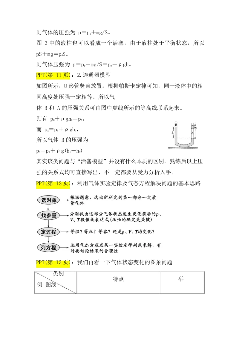 2.气体状态方程讲义（教师逐字稿）_4.2025物理总复习_2023年新高复习资料_专项复习_思维导图破解高中物理（导图+PPT课件+逐字稿）