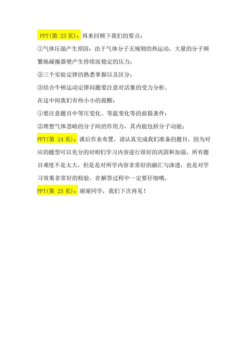 2.气体状态方程讲义（教师逐字稿）_4.2025物理总复习_2023年新高复习资料_专项复习_思维导图破解高中物理（导图+PPT课件+逐字稿）