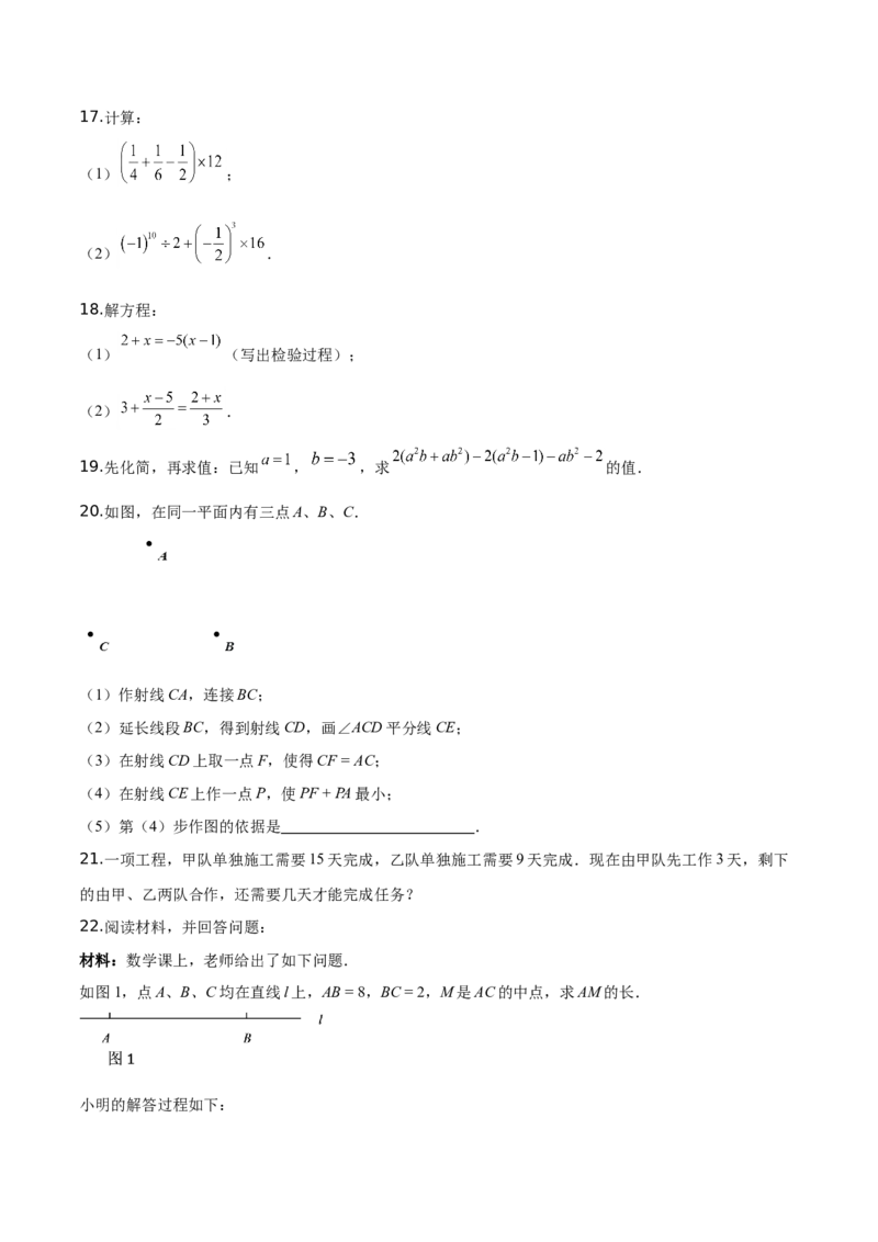 精品解析：北京市门头沟区2019-2020学年七年级上学期期末数学试题（原卷版）(1)_北京初中期末题_C605-京七八九_B京市数学七八九_北京7上数学_2019-2021