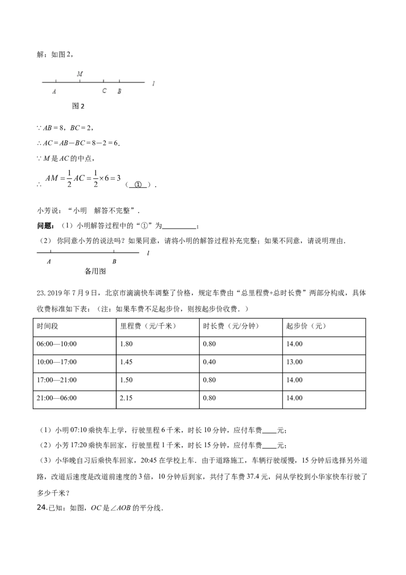 精品解析：北京市门头沟区2019-2020学年七年级上学期期末数学试题（原卷版）(1)_北京初中期末题_C605-京七八九_B京市数学七八九_北京7上数学_2019-2021