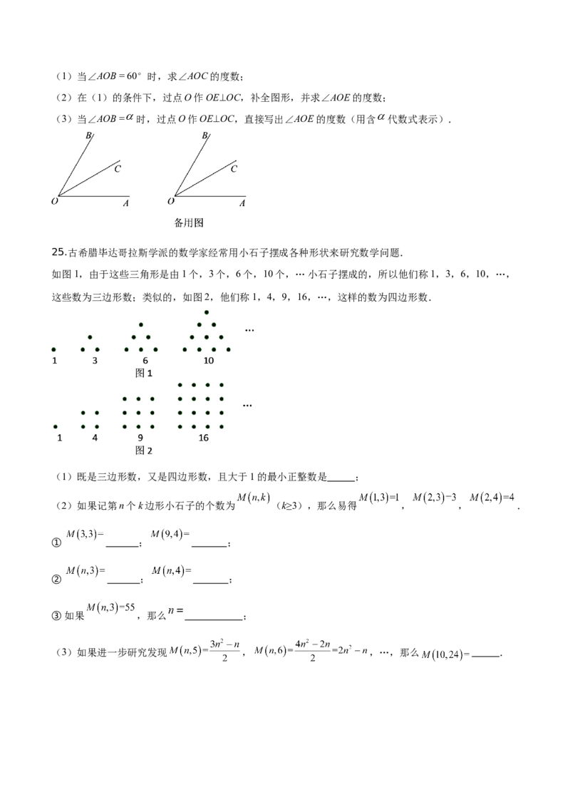 精品解析：北京市门头沟区2019-2020学年七年级上学期期末数学试题（原卷版）(1)_北京初中期末题_C605-京七八九_B京市数学七八九_北京7上数学_2019-2021