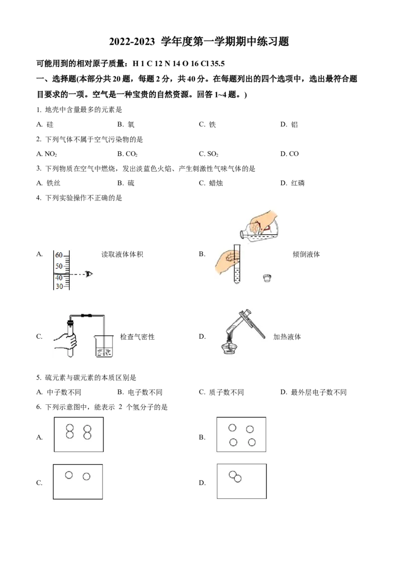 精品解析：北京市西城区第八中学2022~2023学年九年级上学期期中化学试题（原卷版）(1)_北京初中期末题_C605-京七八九_B京化学七八九_北京9上化学_2022-2024_北京化学9上期中