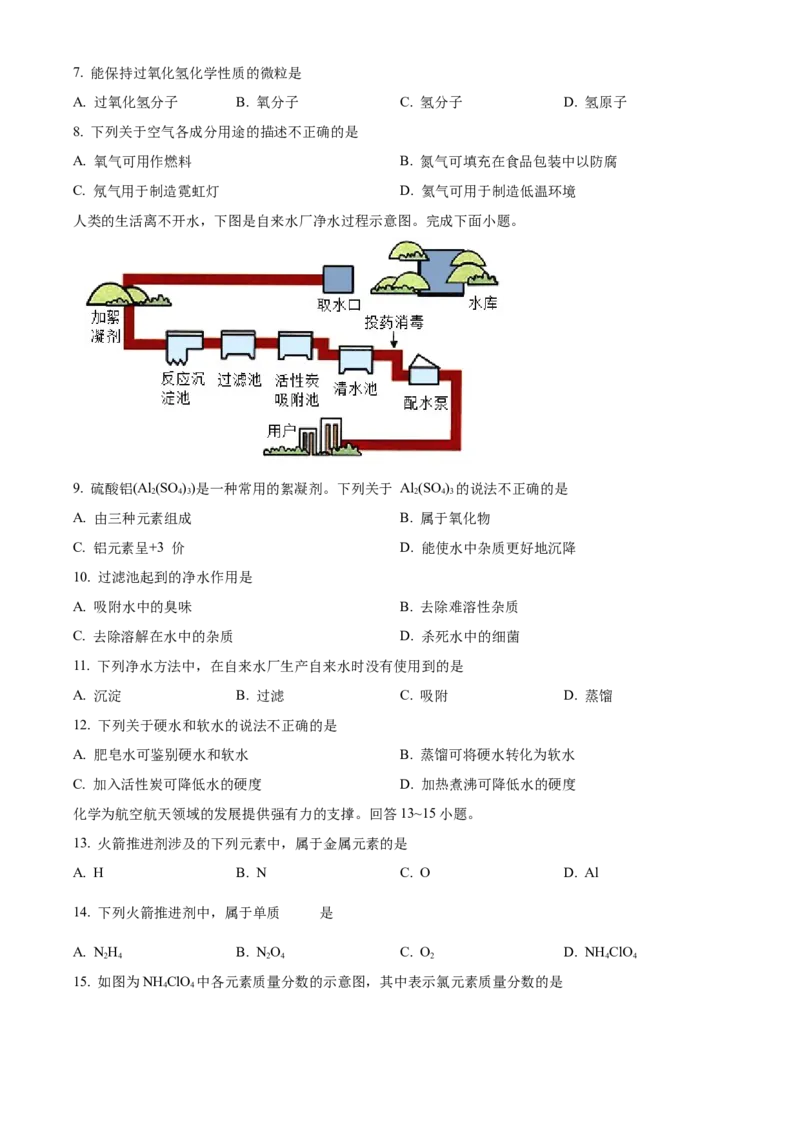 精品解析：北京市西城区第八中学2022~2023学年九年级上学期期中化学试题（原卷版）(1)_北京初中期末题_C605-京七八九_B京化学七八九_北京9上化学_2022-2024_北京化学9上期中