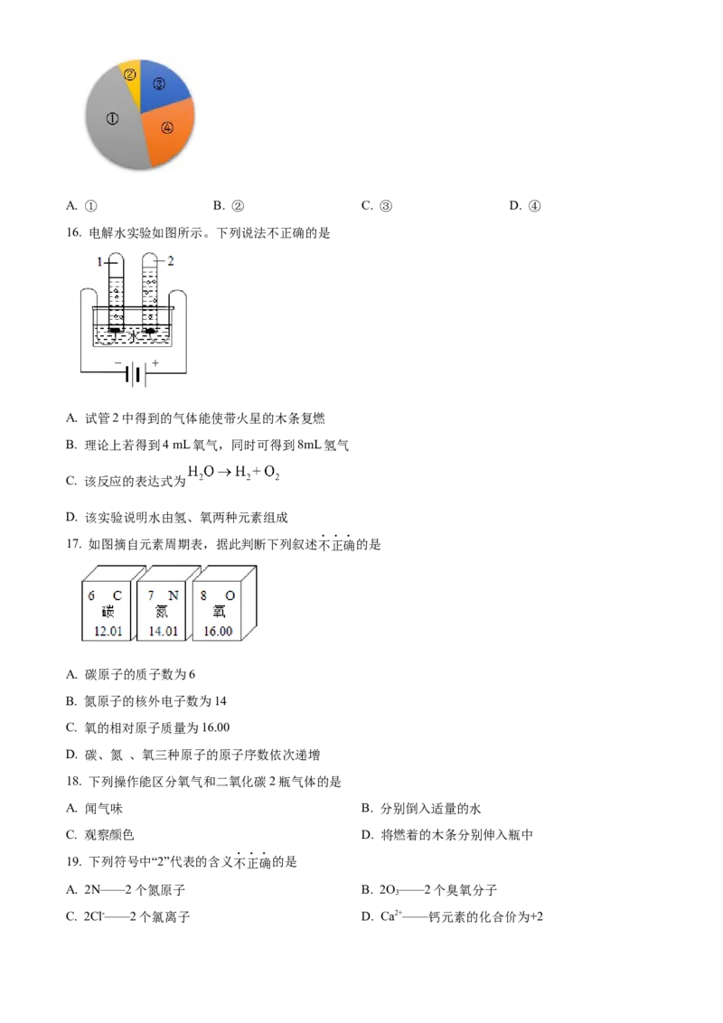 精品解析：北京市西城区第八中学2022~2023学年九年级上学期期中化学试题（原卷版）(1)_北京初中期末题_C605-京七八九_B京化学七八九_北京9上化学_2022-2024_北京化学9上期中