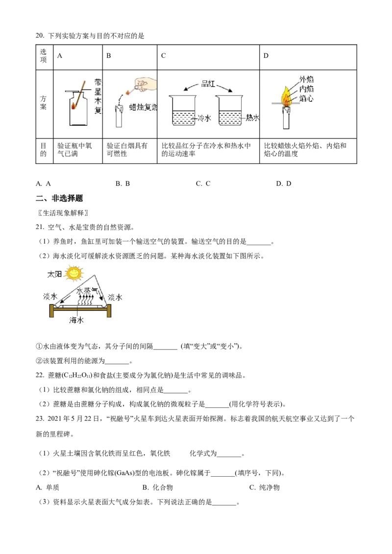 精品解析：北京市西城区第八中学2022~2023学年九年级上学期期中化学试题（原卷版）(1)_北京初中期末题_C605-京七八九_B京化学七八九_北京9上化学_2022-2024_北京化学9上期中